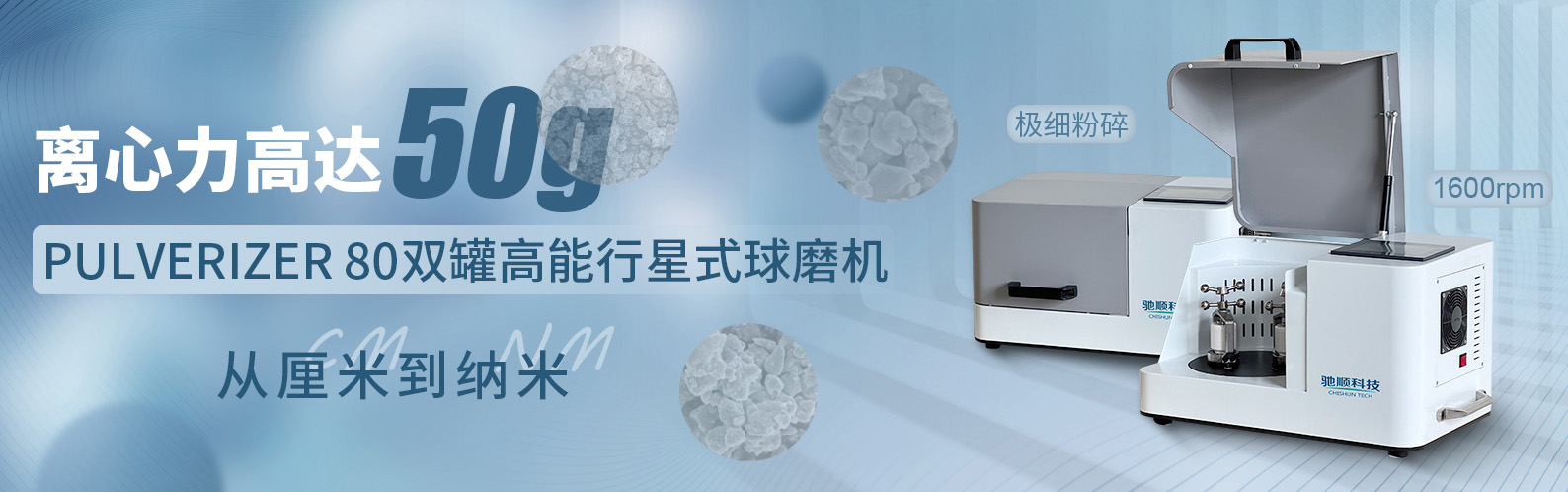 PULVERIZER 80雙罐高能行星式球磨機